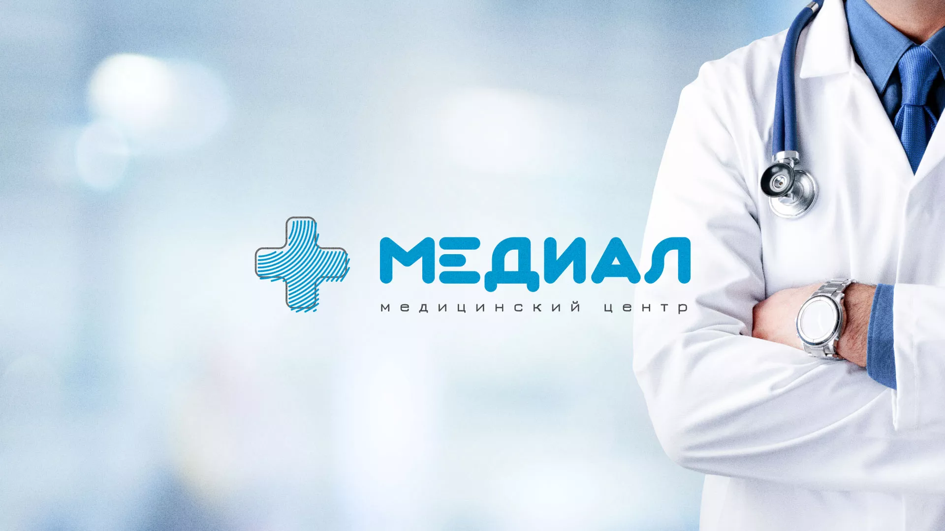 Создание сайта для медицинского центра «Медиал» в Кыштыме